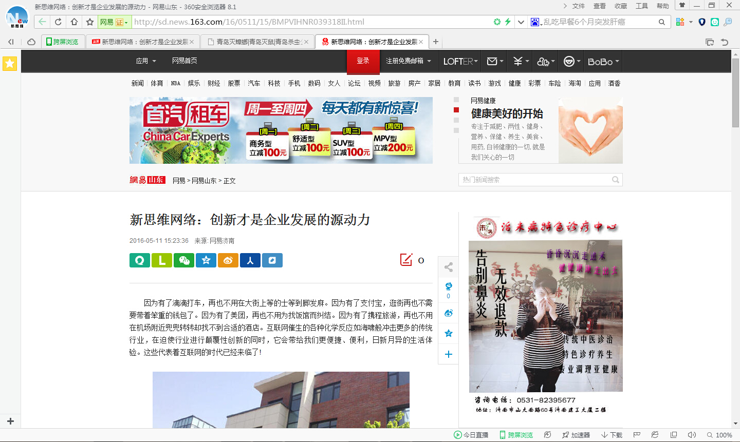 网易山东.jpg