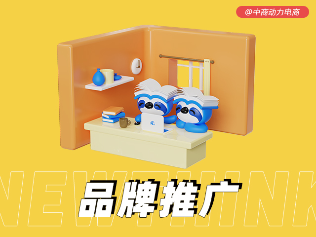 品牌推广.jpg