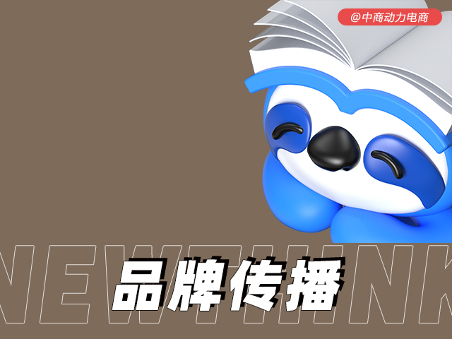 品牌传播.jpg